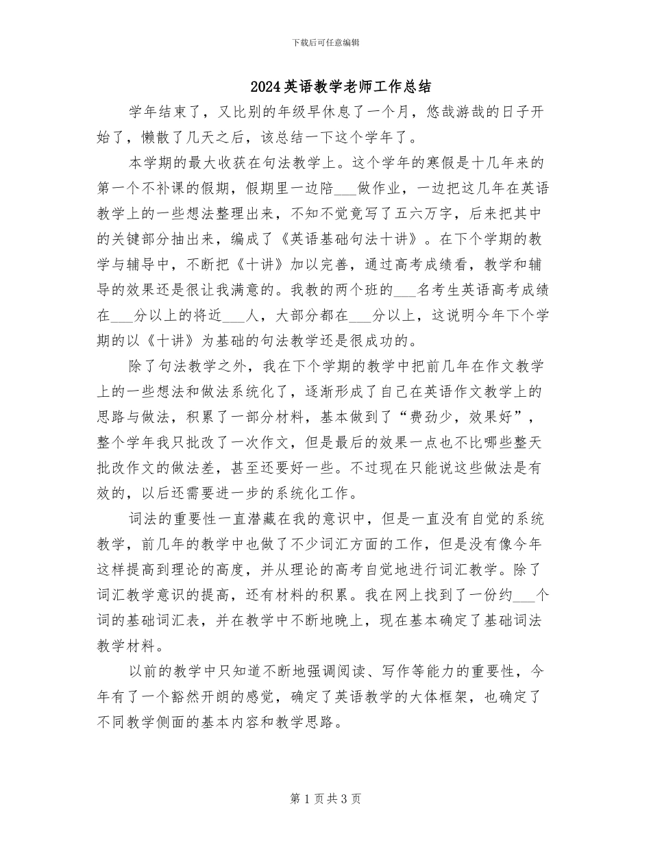 2024英语教学教师工作总结_第1页