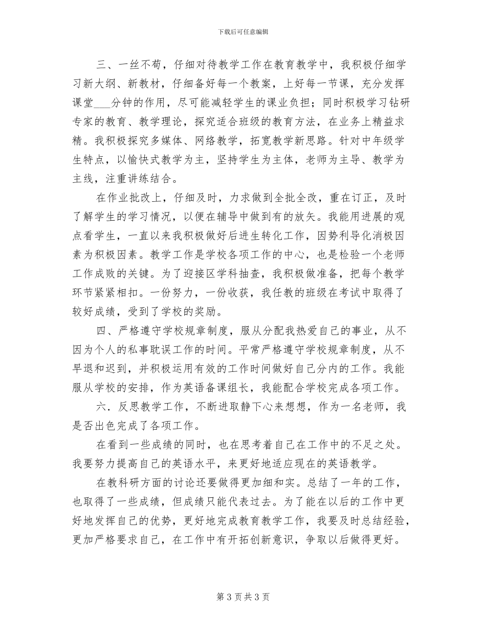 2024英语教学教师工作总结_第3页