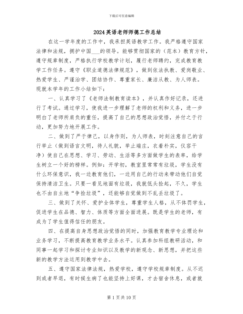 2024英语教师师德工作总结_第1页