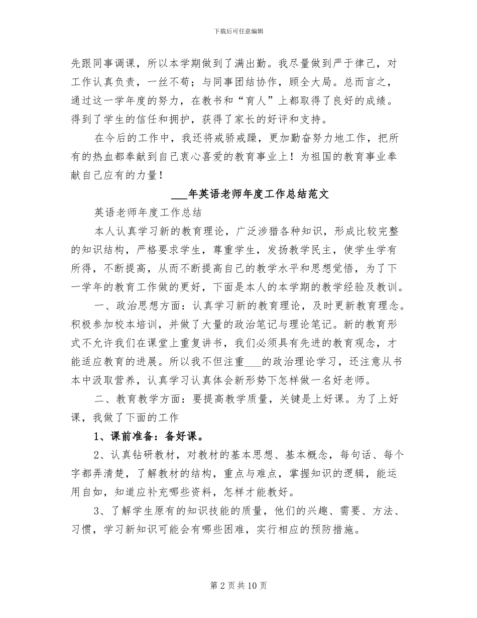 2024英语教师师德工作总结_第2页