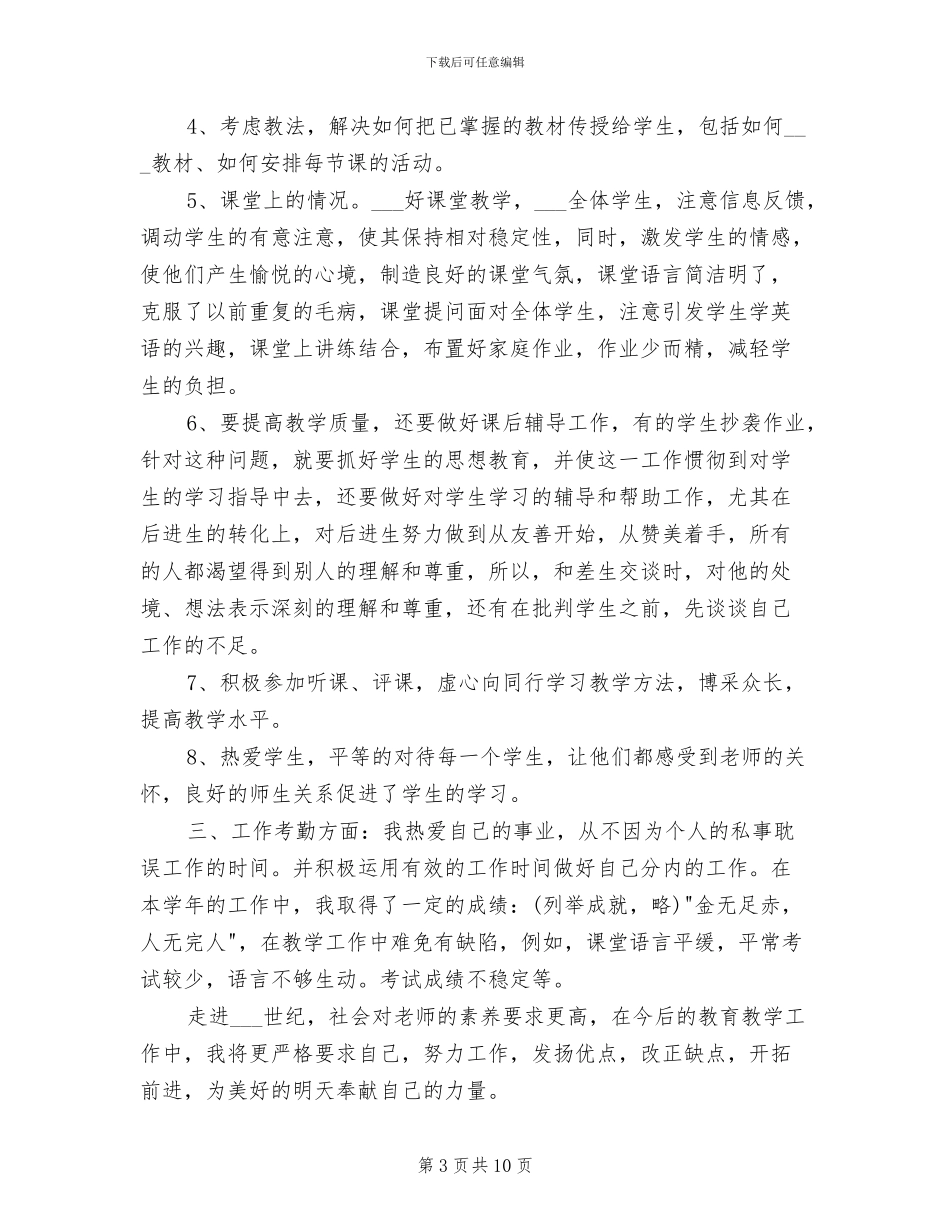 2024英语教师师德工作总结_第3页