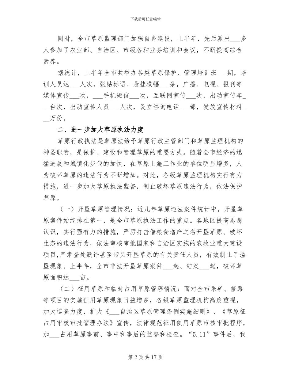 2024草原监理年终工作总结_第2页