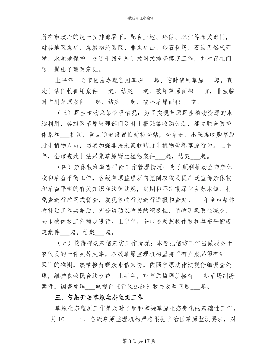 2024草原监理年终工作总结_第3页