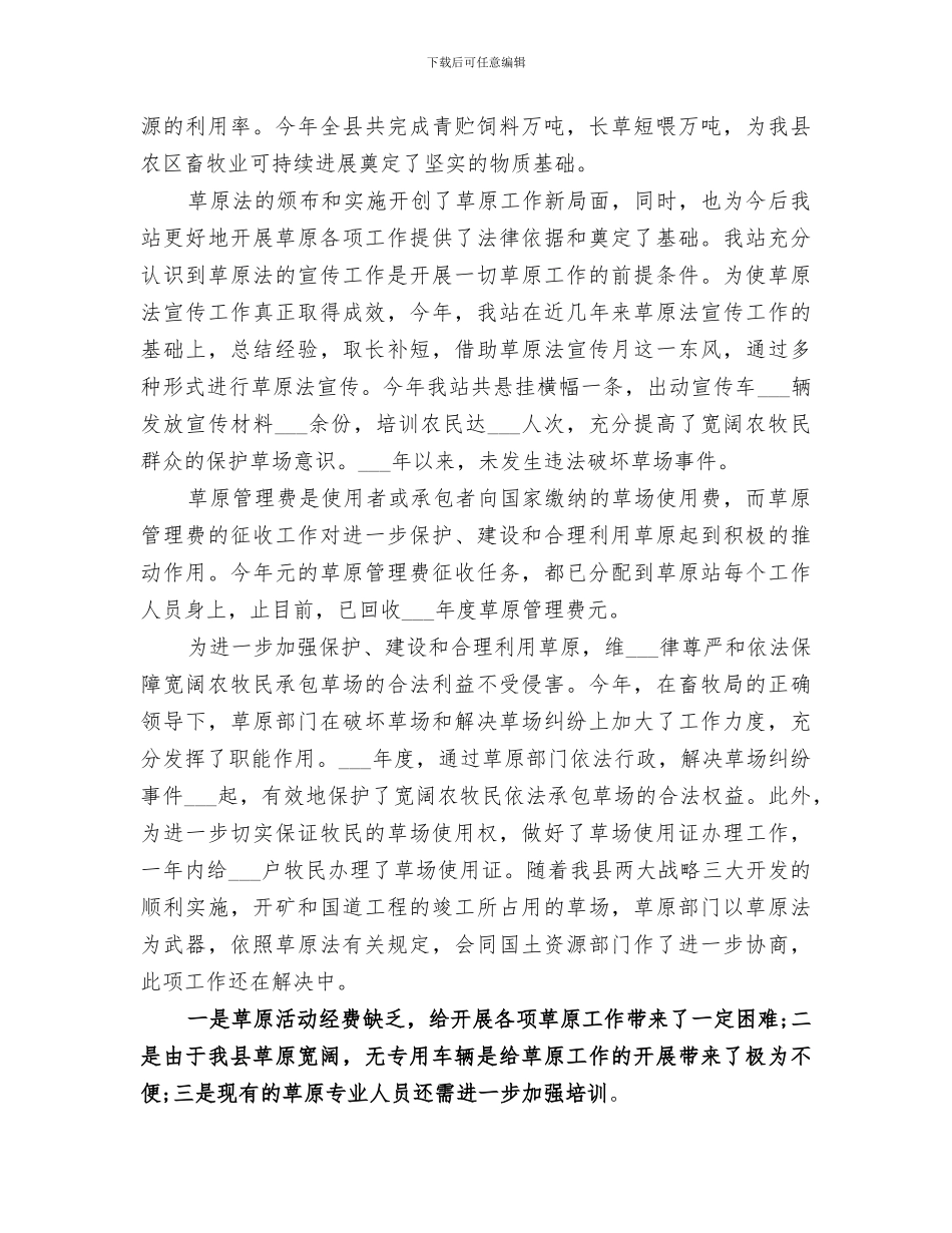 2024草原站工作人员总结_第2页