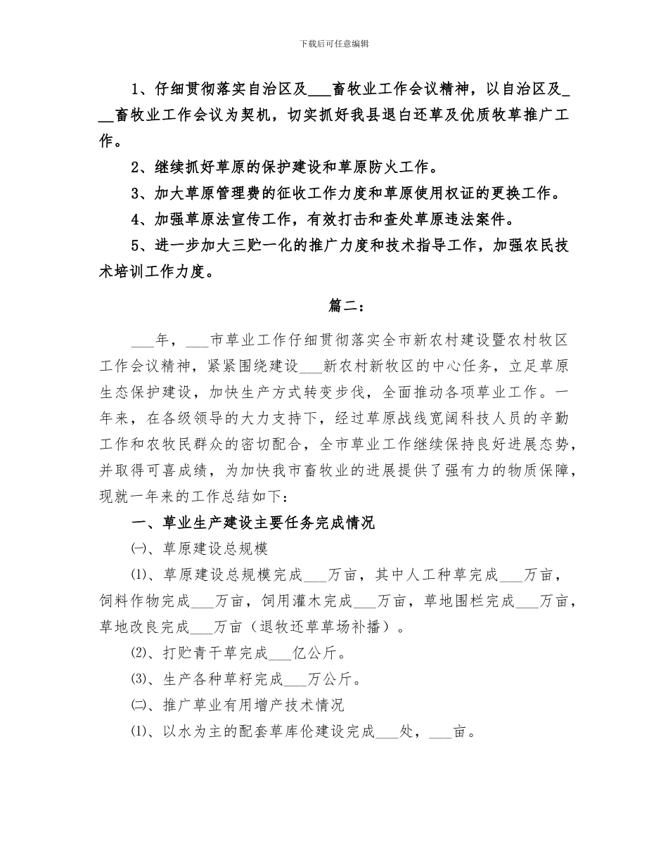 2024草原站工作人员总结_第3页