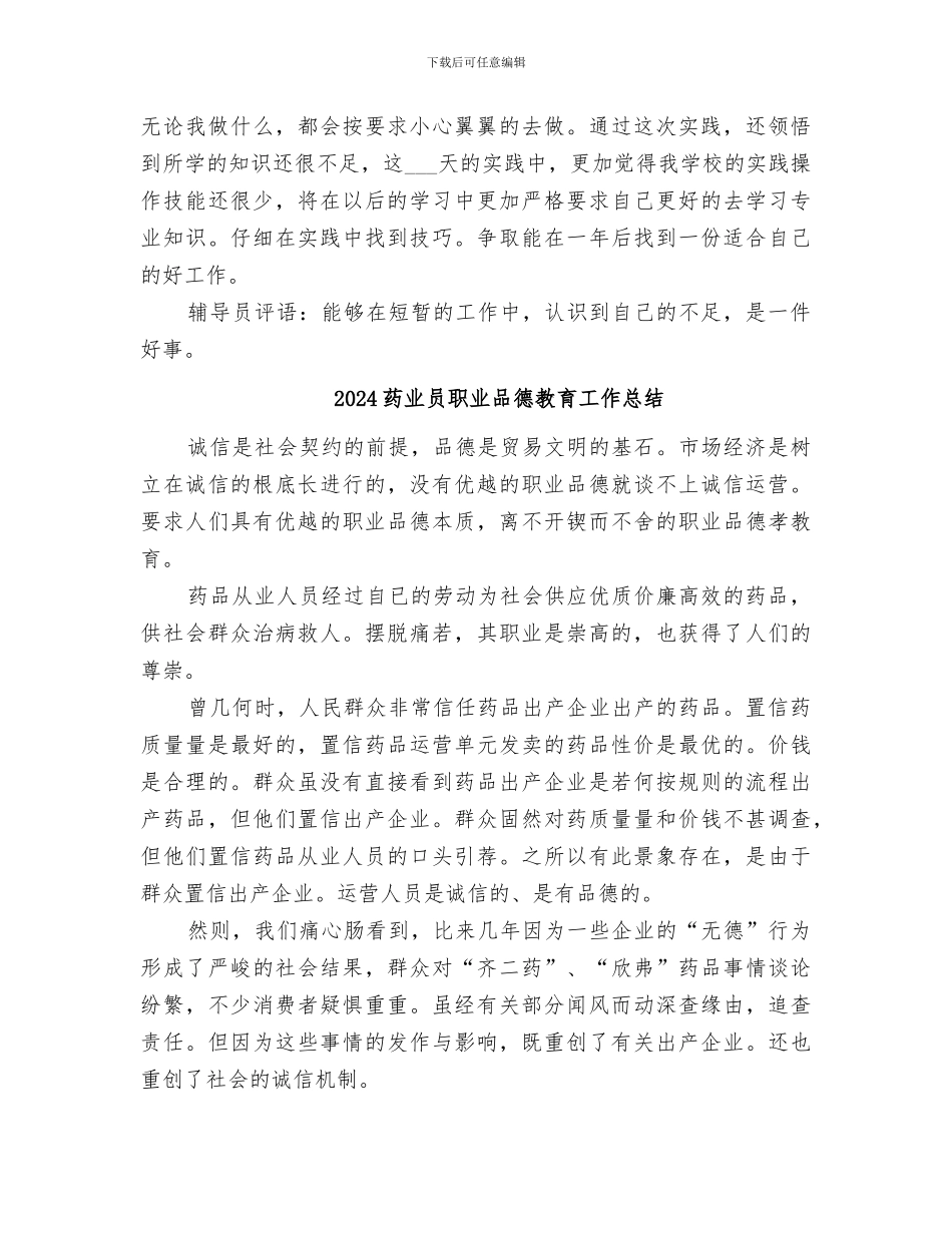 2024药业公司职工实践总结_第2页