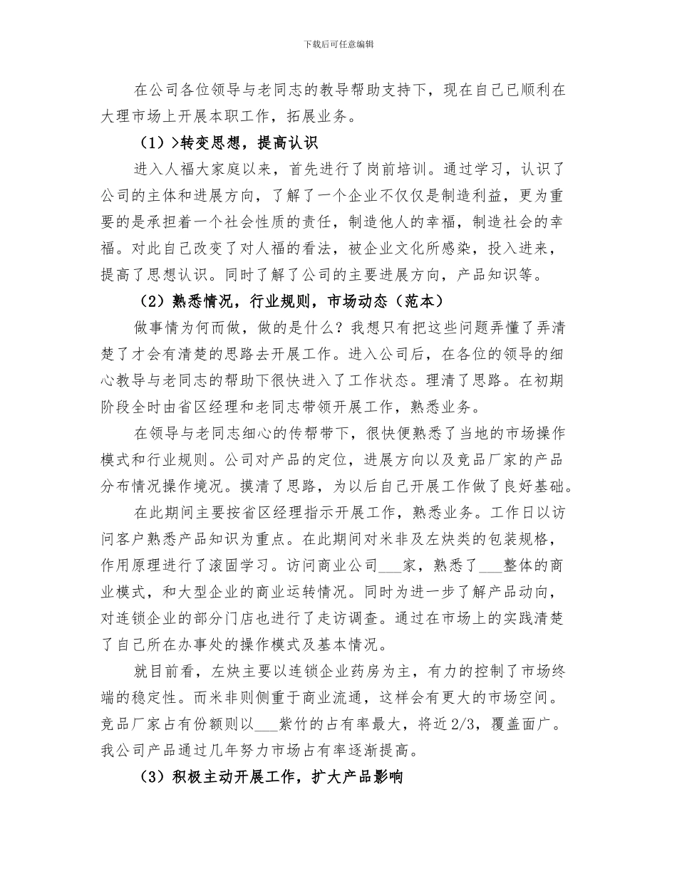 2024药业员职业品德教育工作总结_第3页