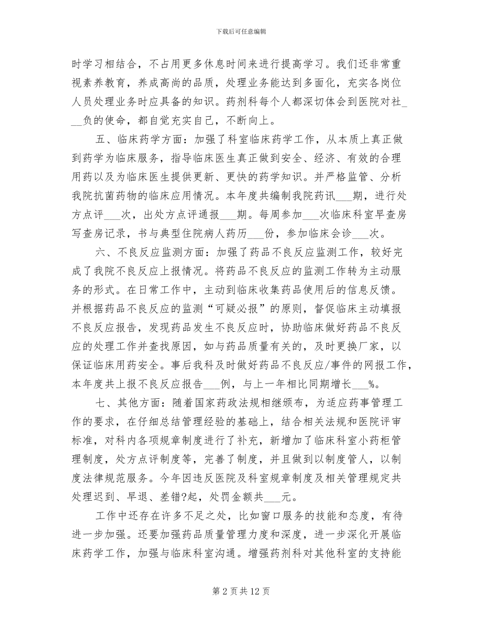 2024药剂科个人工作总结_第2页