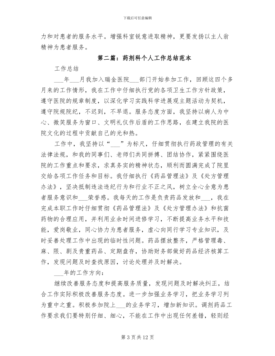 2024药剂科个人工作总结_第3页
