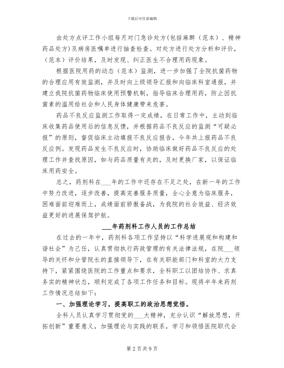2024药剂科个人工作总结范文_第2页