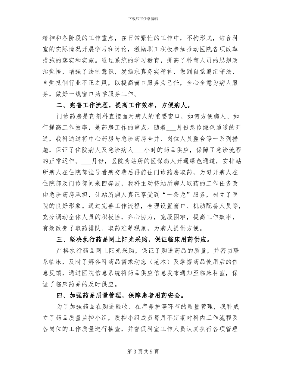2024药剂科个人工作总结范文_第3页