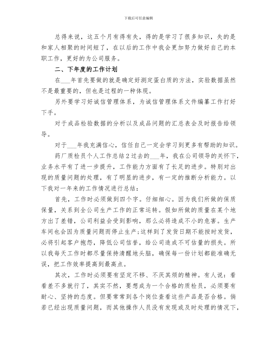 2024药厂个人工作总结范文_第2页