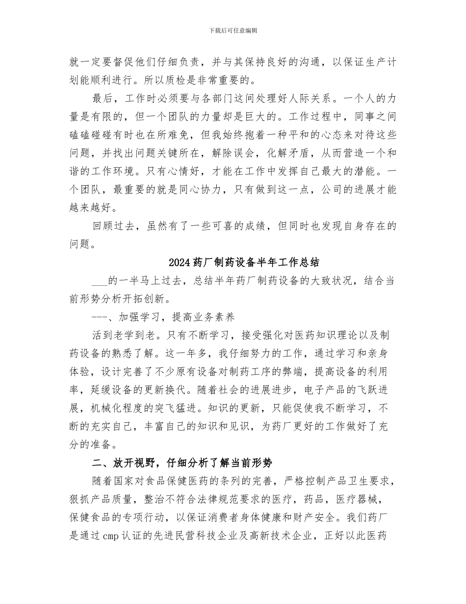 2024药厂个人工作总结范文_第3页