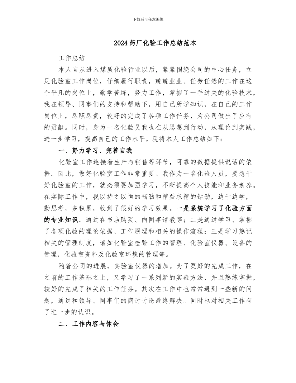 2024药厂化验工作总结范本_第1页