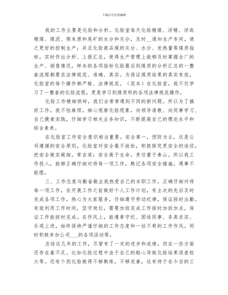 2024药厂化验工作总结范本_第2页