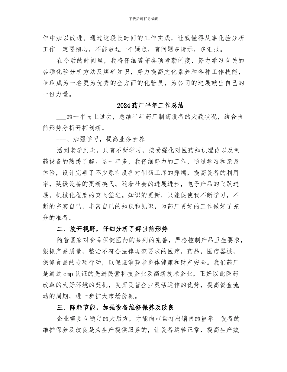 2024药厂化验工作总结范本_第3页