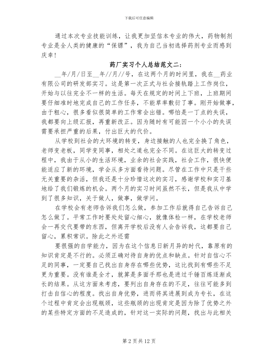 2024药厂实习个人总结_第2页