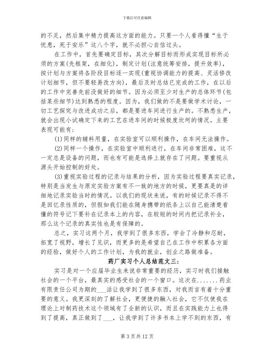 2024药厂实习个人总结_第3页