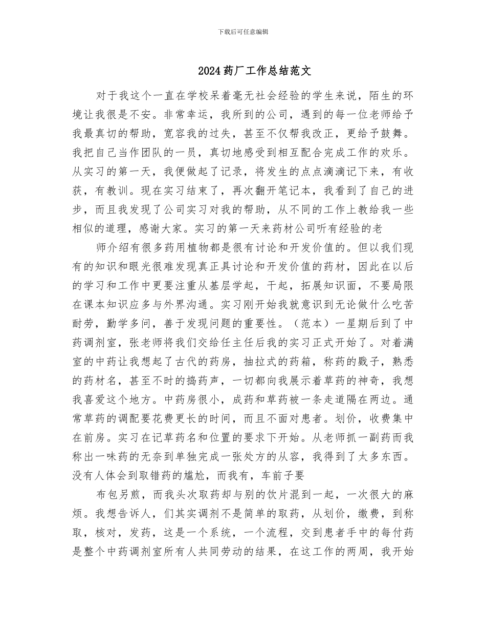 2024药厂工作总结范文_第1页