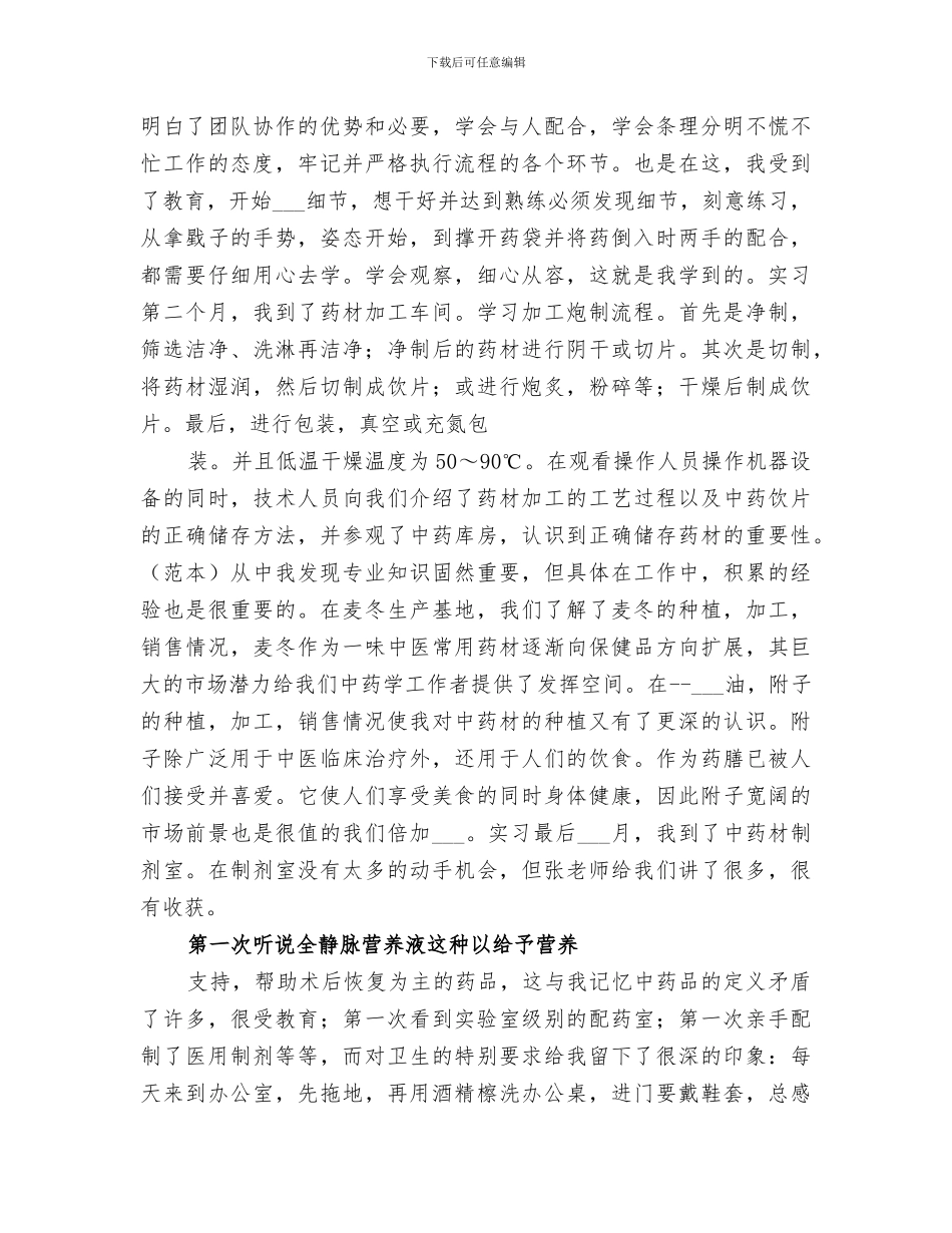 2024药厂工作总结范文_第2页