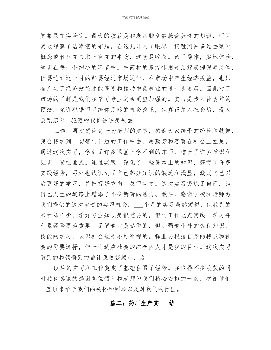 2024药厂工作总结范文_第3页