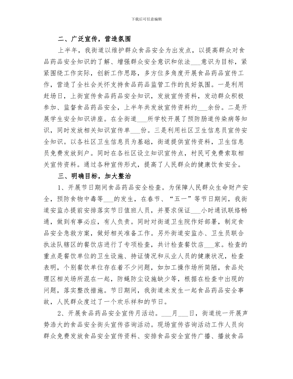 2024药品安全宣传活动工作总结_第3页