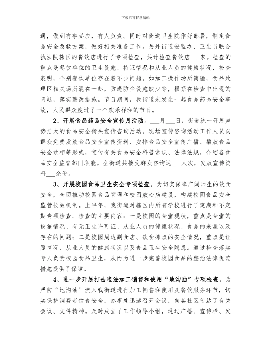 2024药品安全工作总结范文_第2页