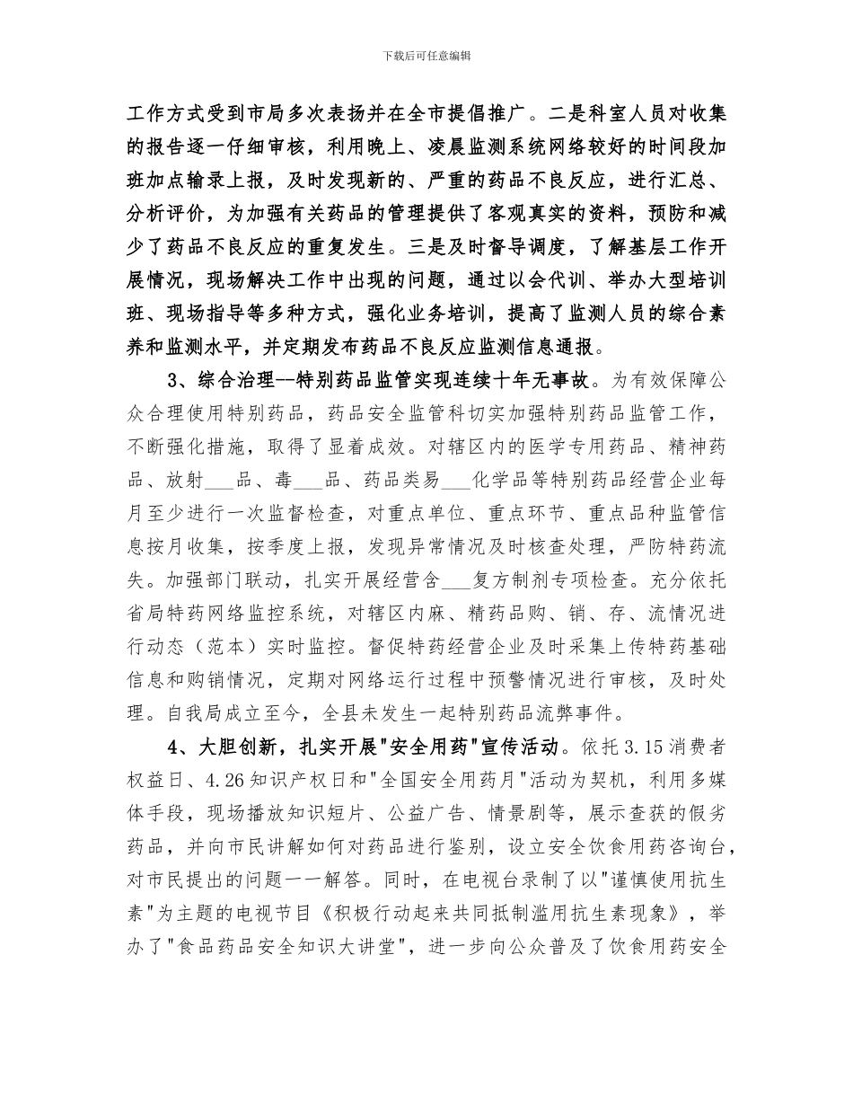 2024药品安全监管科年度工作总结_第2页