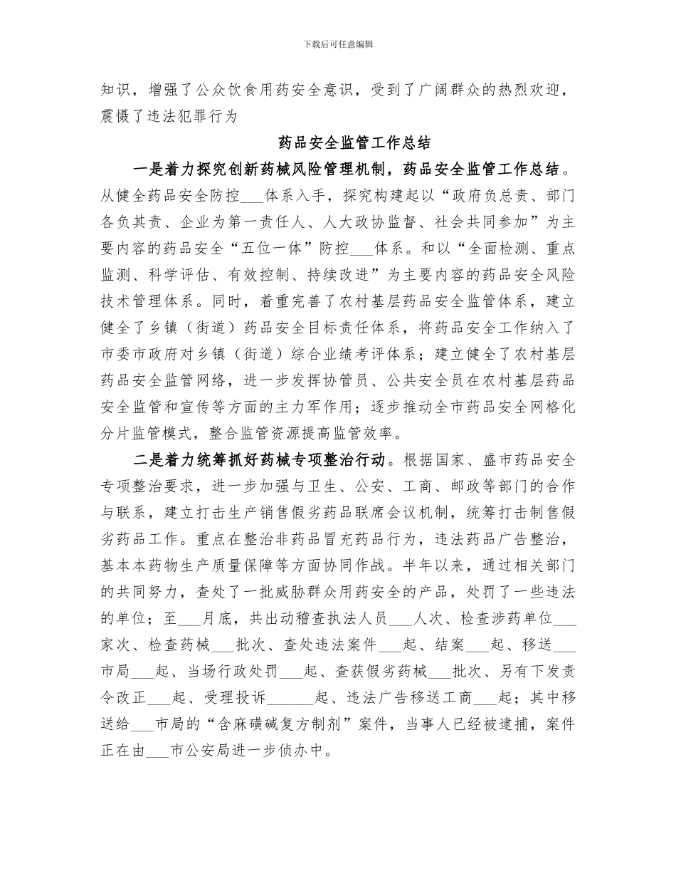 2024药品安全监管科年度工作总结_第3页