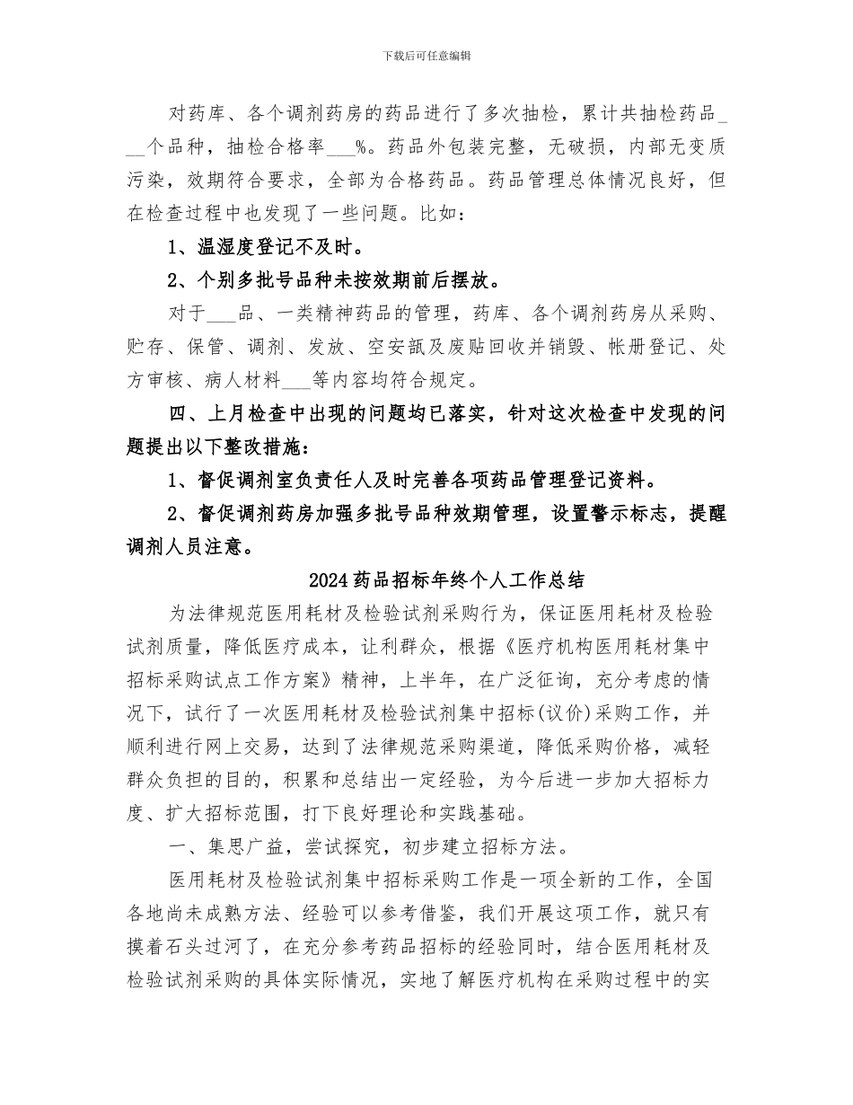 2024药品库存周转率检查总结及改进措施_第2页