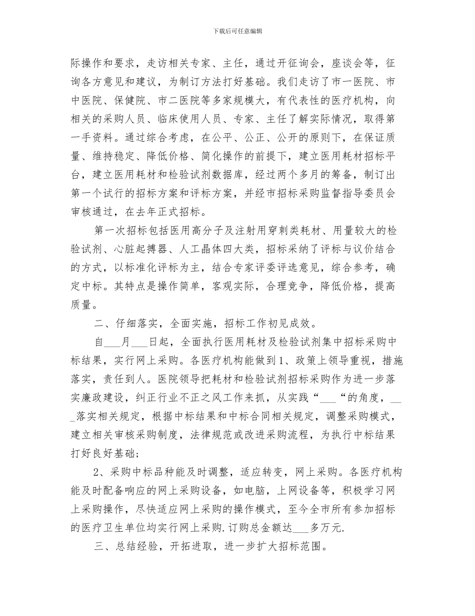 2024药品库存周转率检查总结及改进措施_第3页