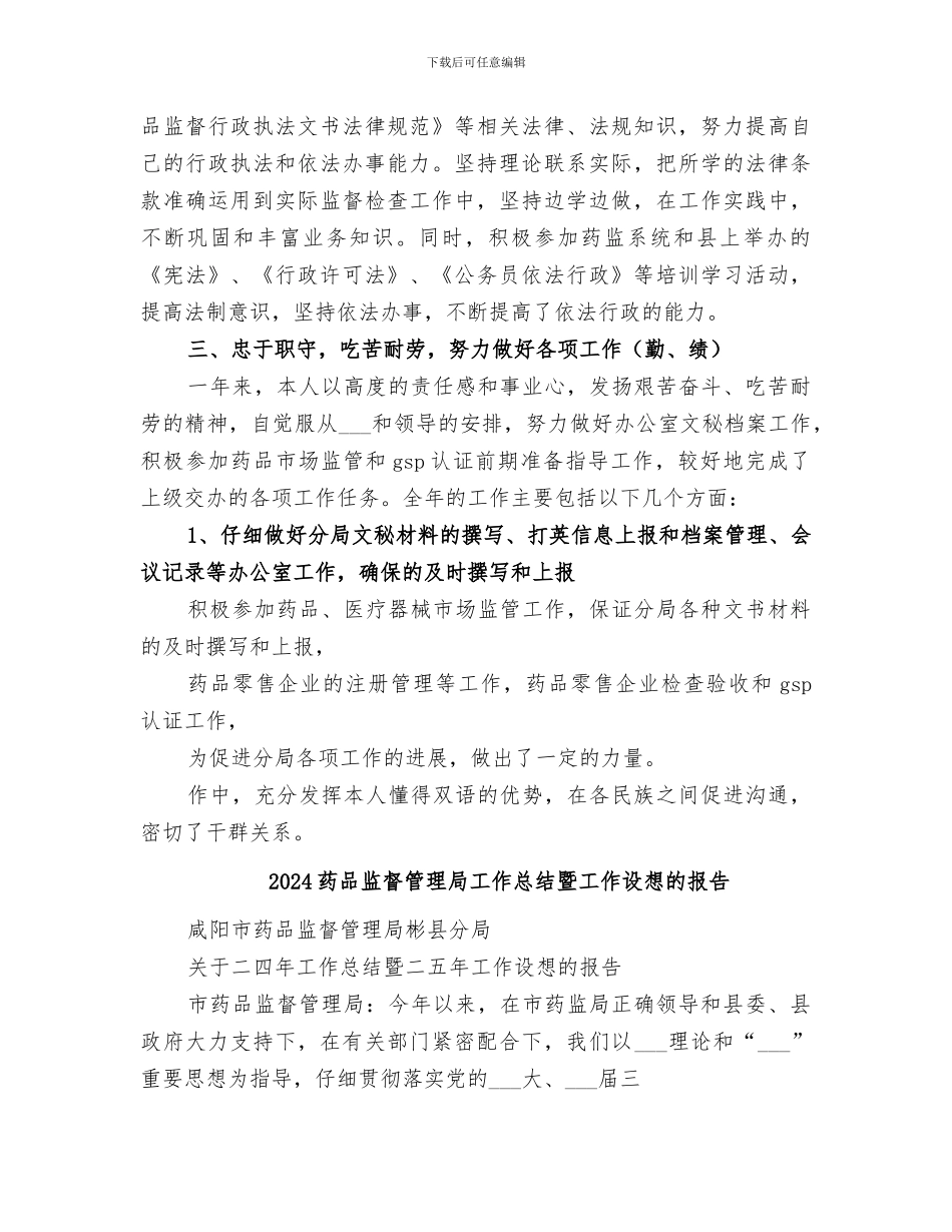 2024药品监督管理局个人年终总结_第2页