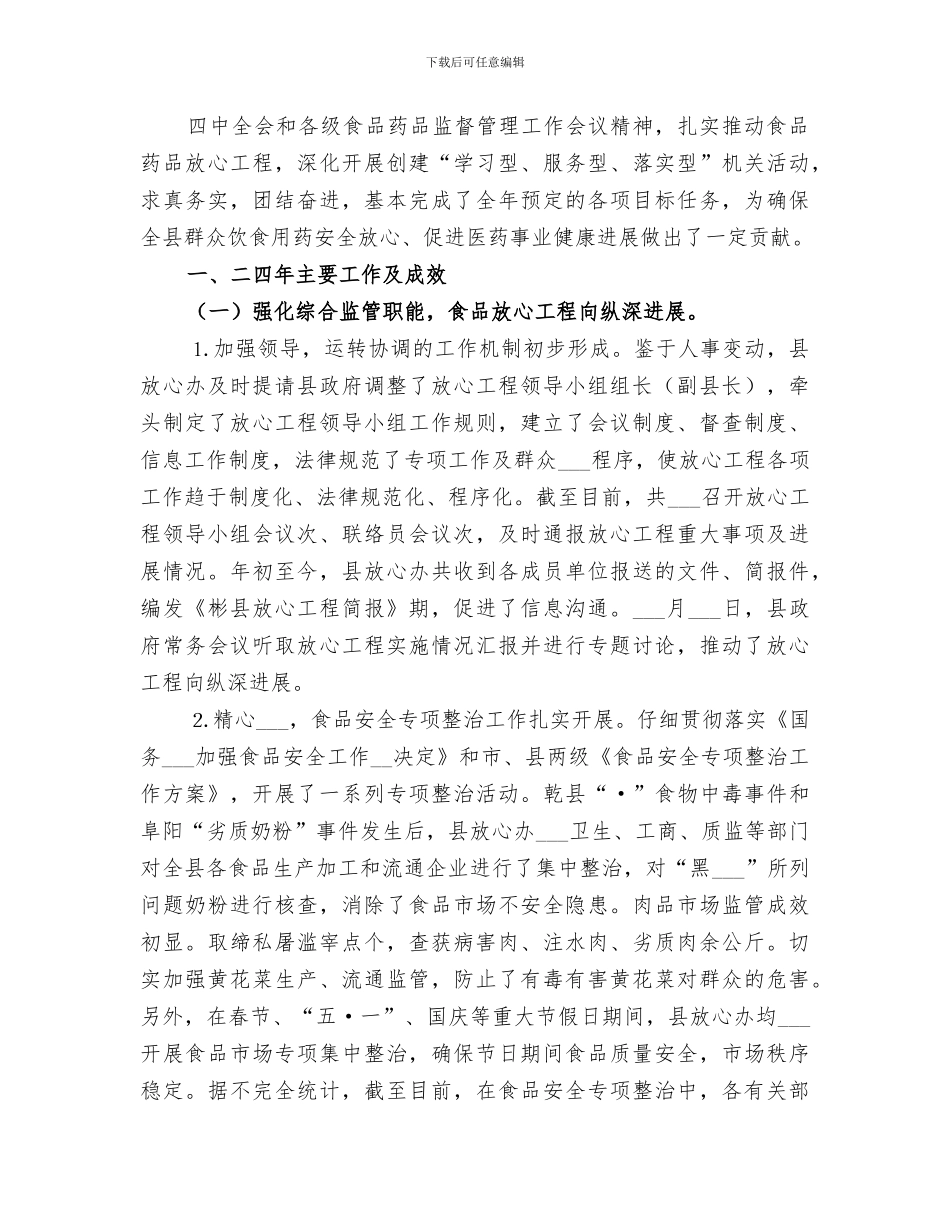 2024药品监督管理局个人年终总结_第3页