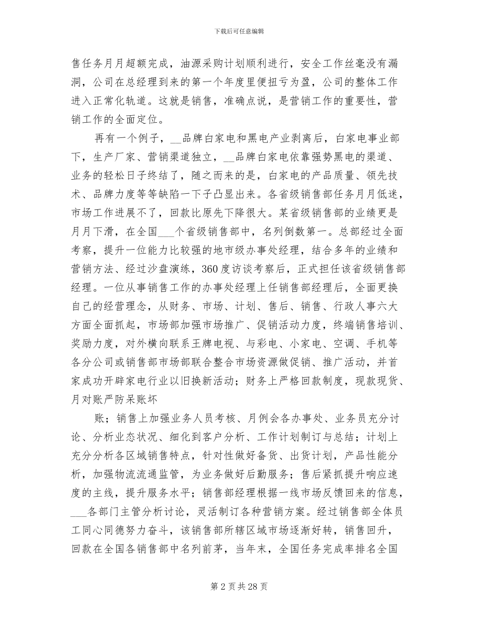 2024药品行业销售员工作总结_第2页