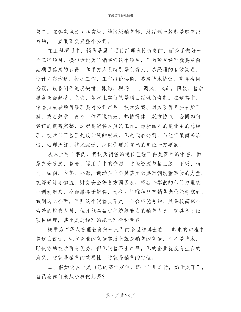 2024药品行业销售员工作总结_第3页