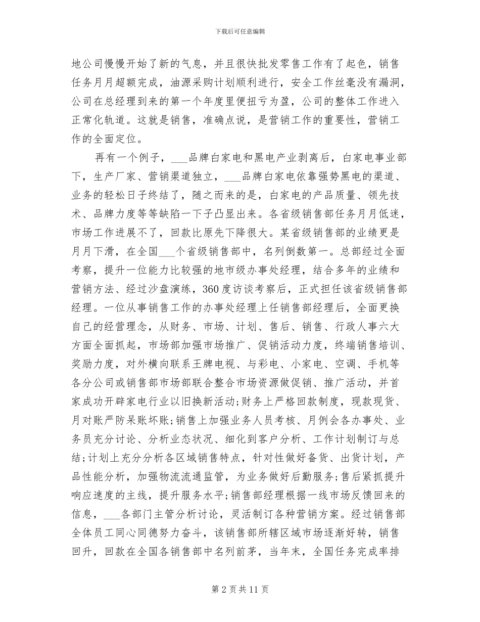 2024药品销售四月份工作总结_第2页