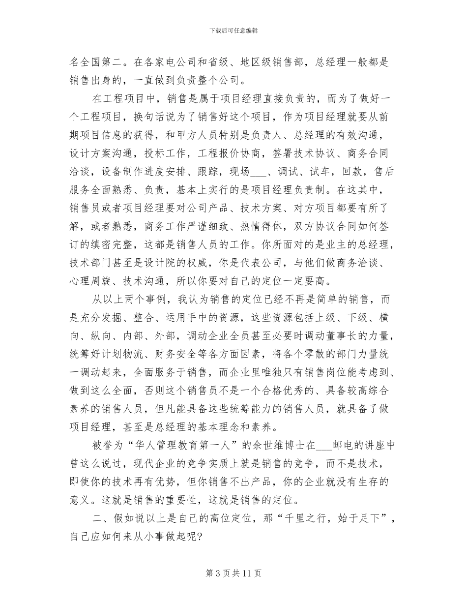 2024药品销售四月份工作总结_第3页