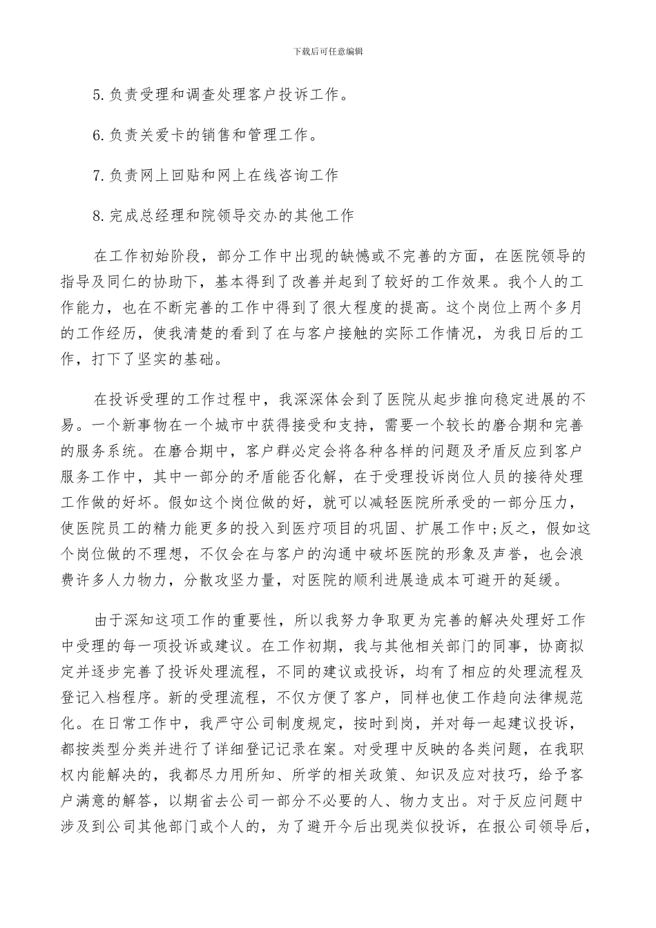 2024药品销售员工作总结_第3页