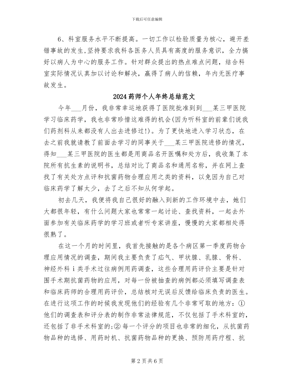 2024药师个人年终总结_第2页