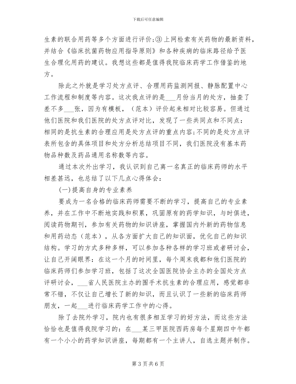 2024药师个人年终总结_第3页