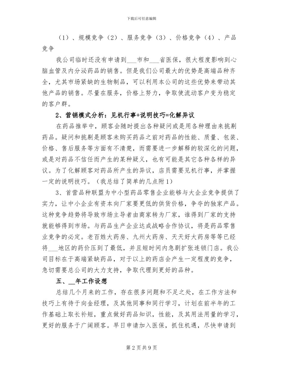 2024药师工作总结_第2页