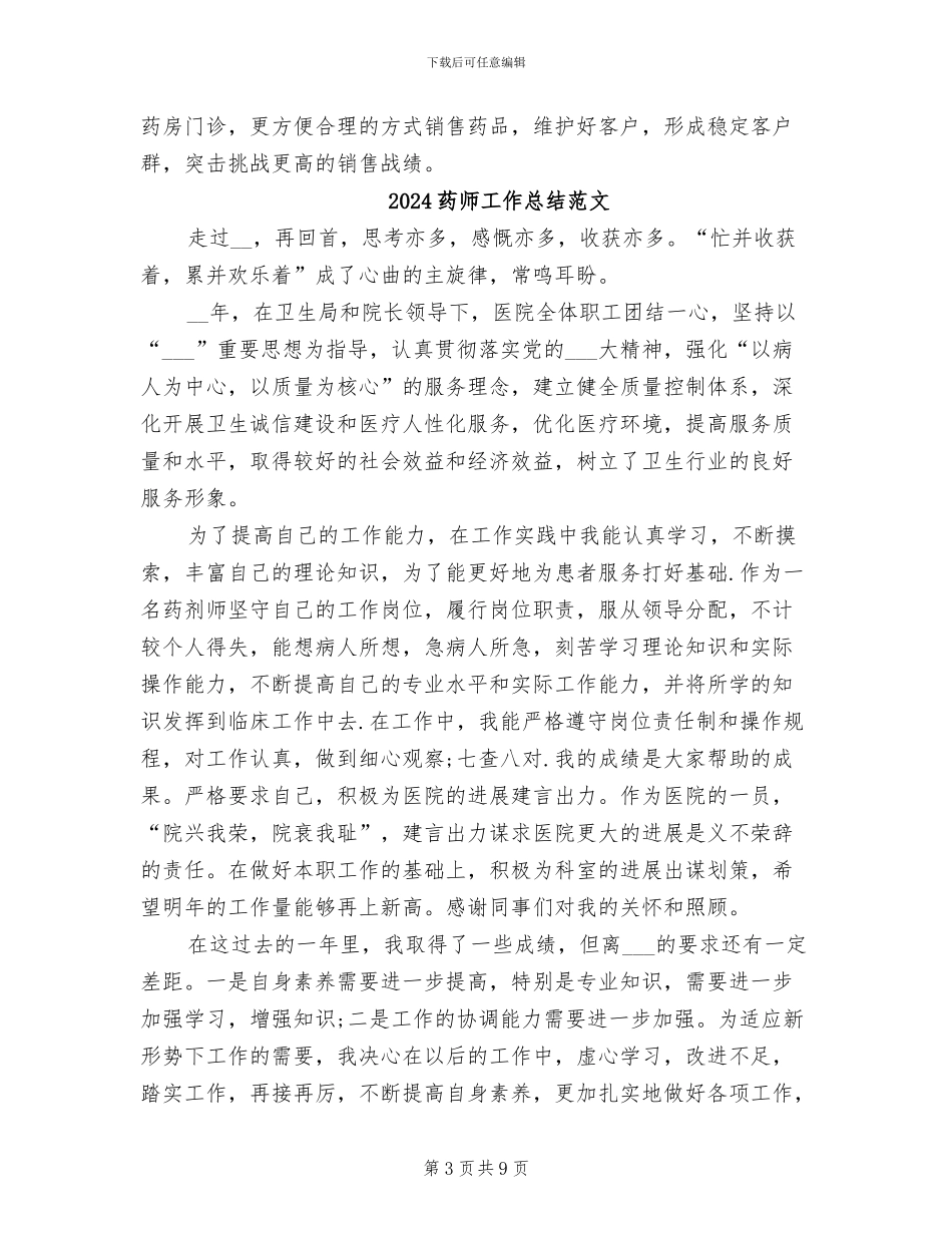 2024药师工作总结_第3页