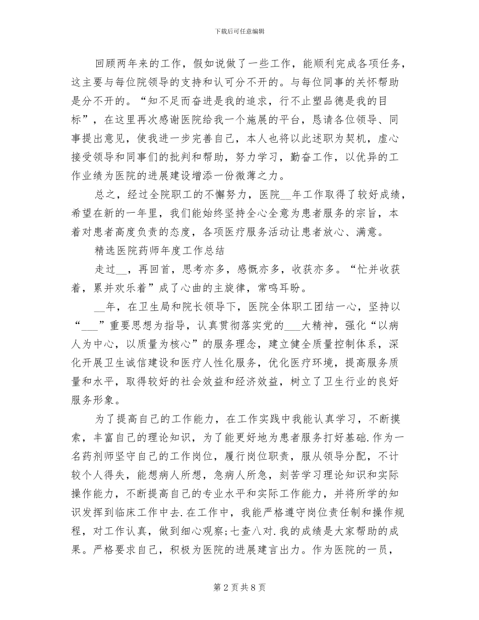 2024药师工作总结范文_第2页