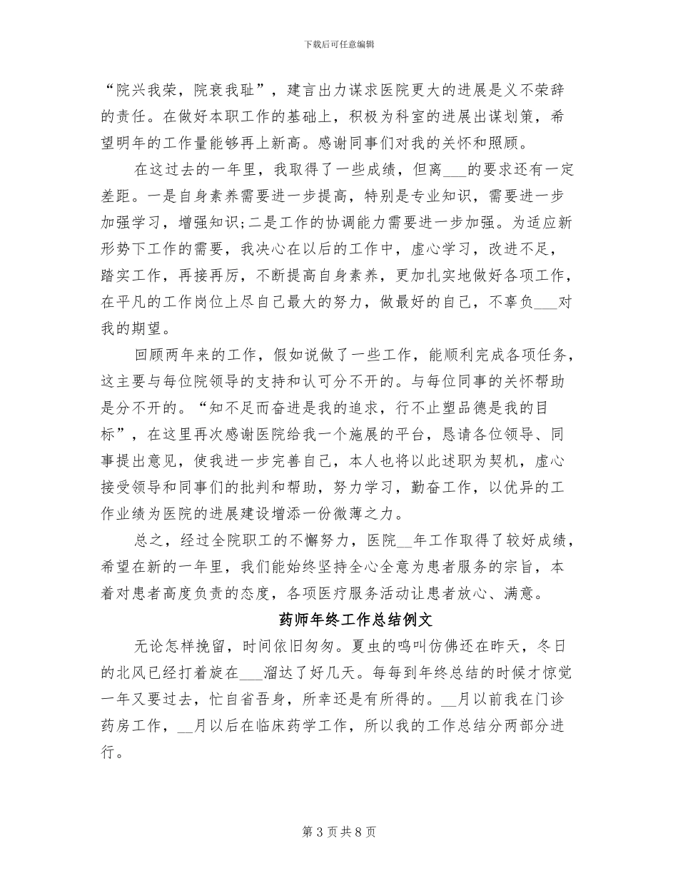 2024药师工作总结范文_第3页