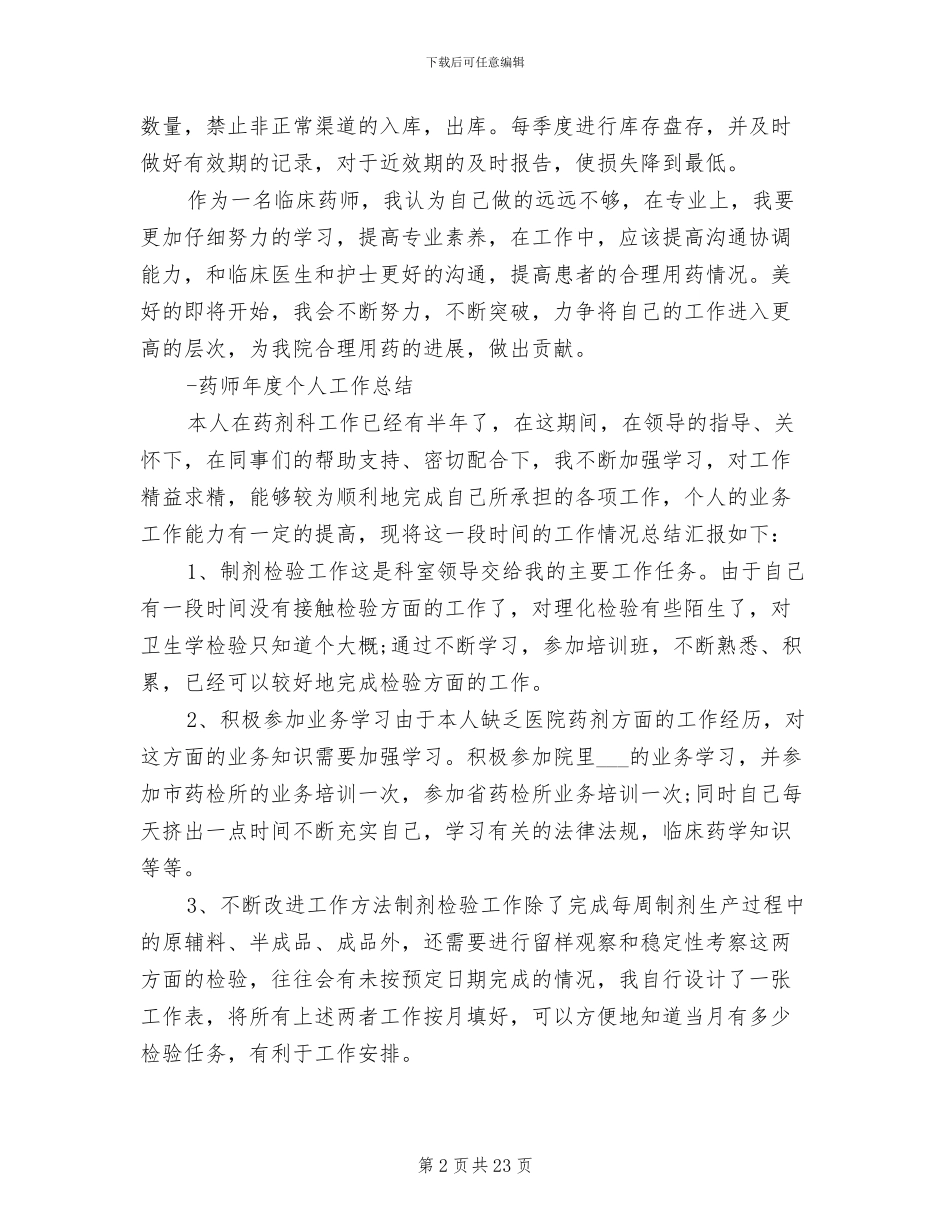 2024药师年度工作总结_第2页