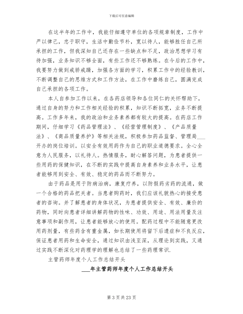 2024药师年度工作总结_第3页