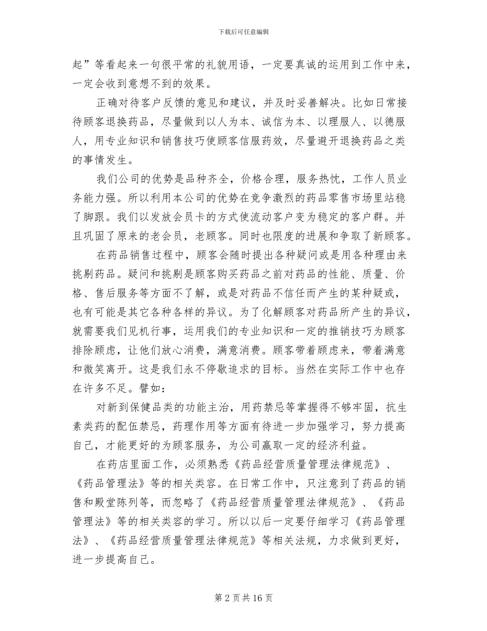 2024药师年度工作总结范文_第2页