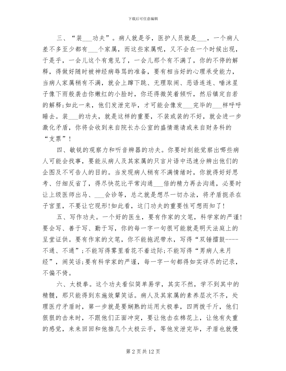 2024药师年终总结_第2页