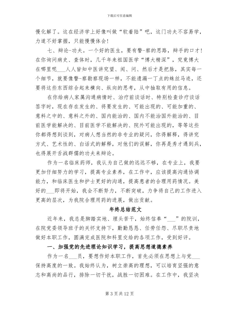 2024药师年终总结_第3页