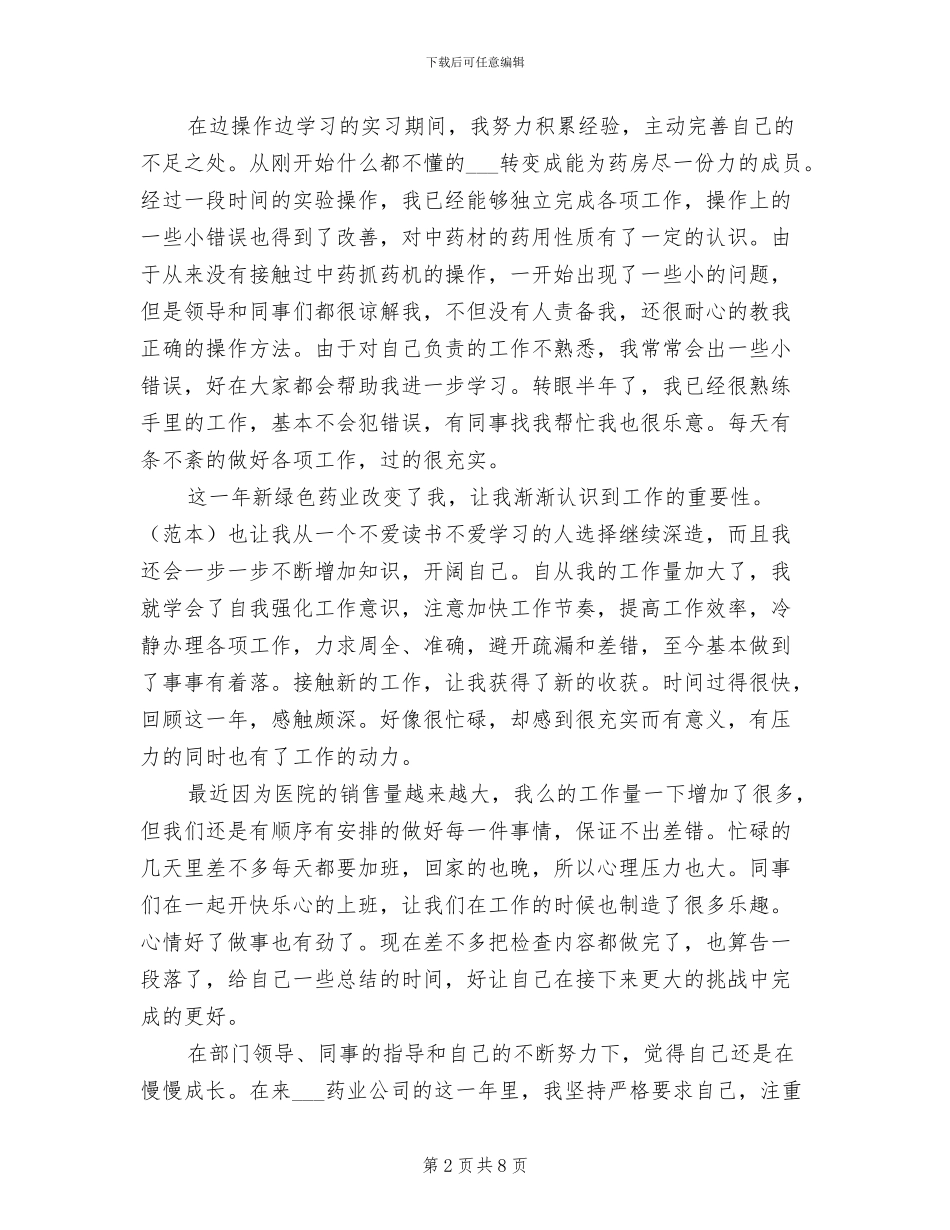 2024药店员工年终工作总结_第2页
